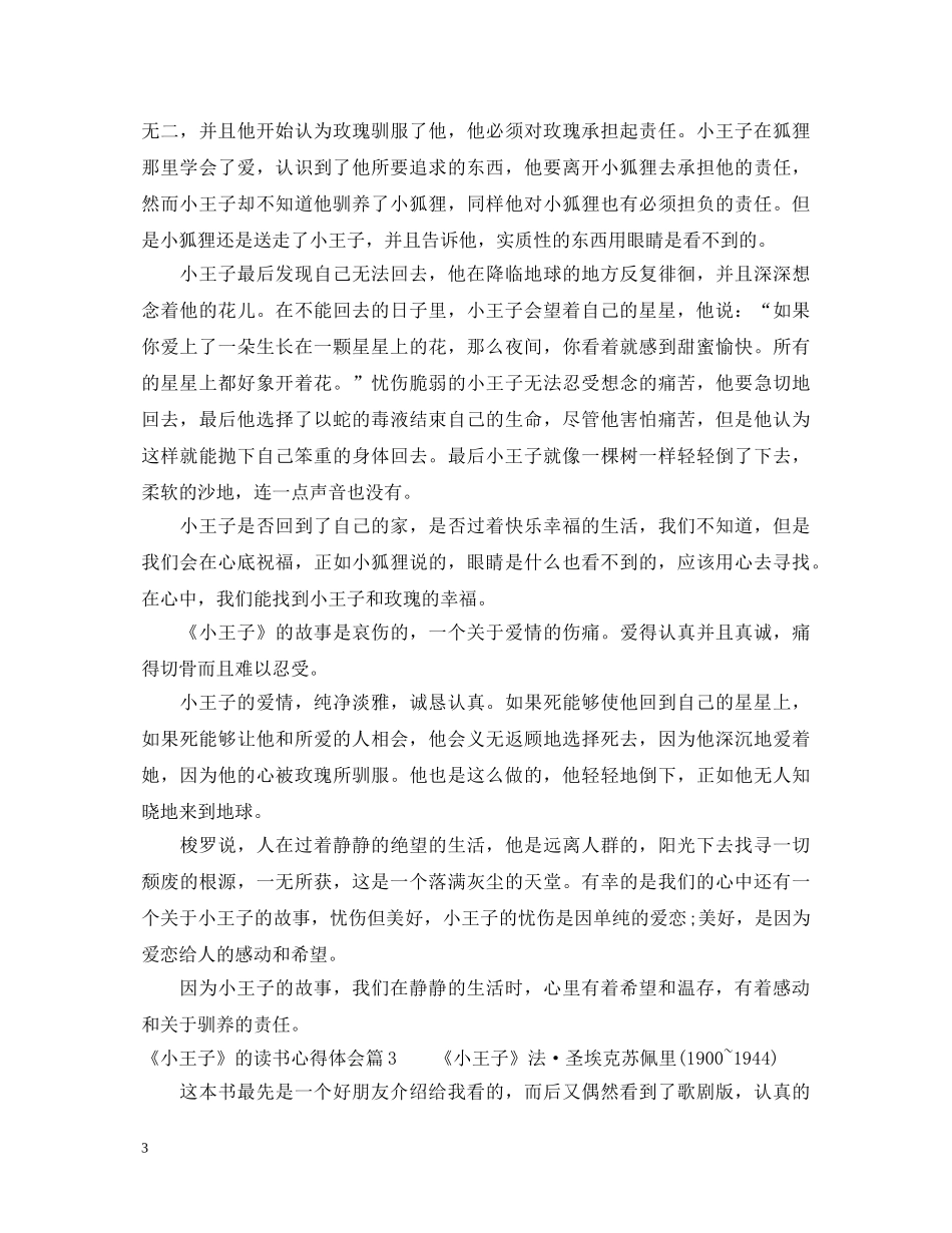 《小王子》的读书心得体会范文 _第3页