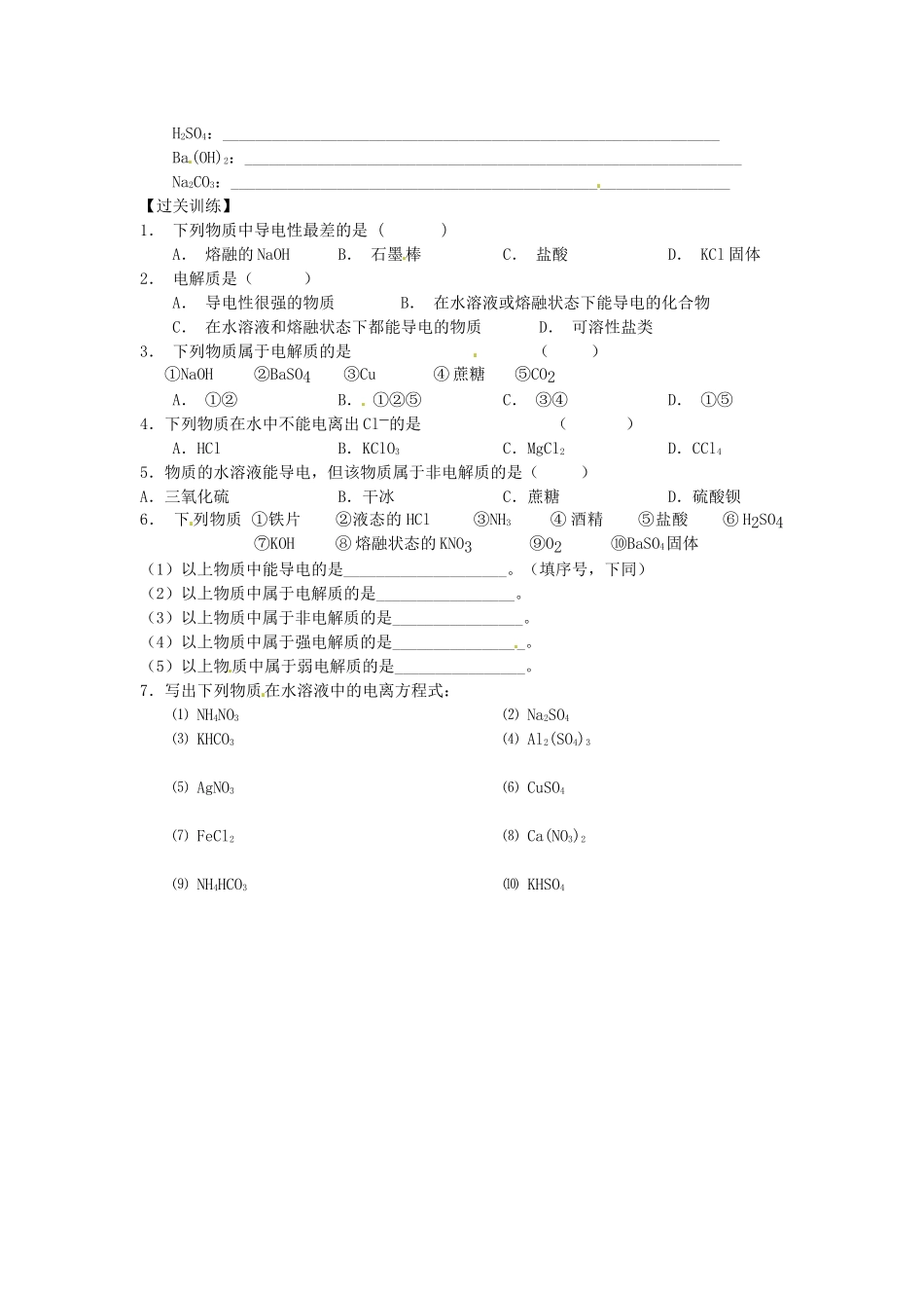海南省海口市第十四中学高中化学 第二节 离子反应导学案 新人教版必修1_第2页