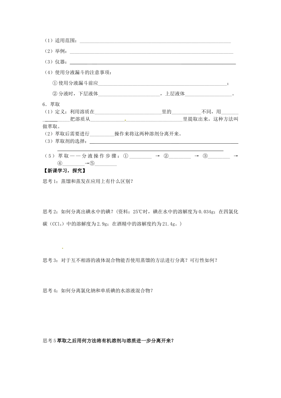 海南省海口市第十四中学高中化学 第一节 化学实验基本方法2导学案 新人教版必修1_第2页