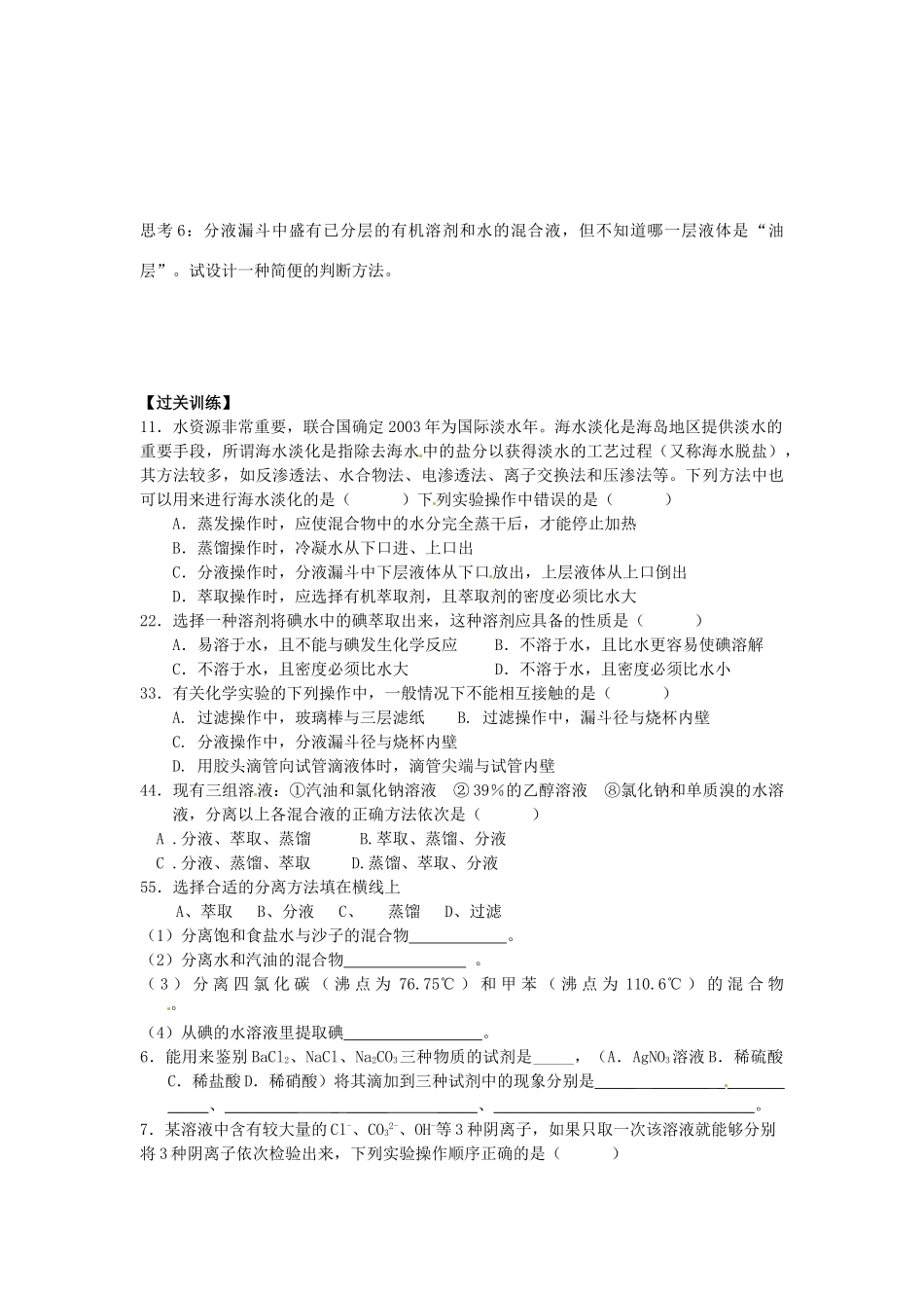 海南省海口市第十四中学高中化学 第一节 化学实验基本方法2导学案 新人教版必修1_第3页