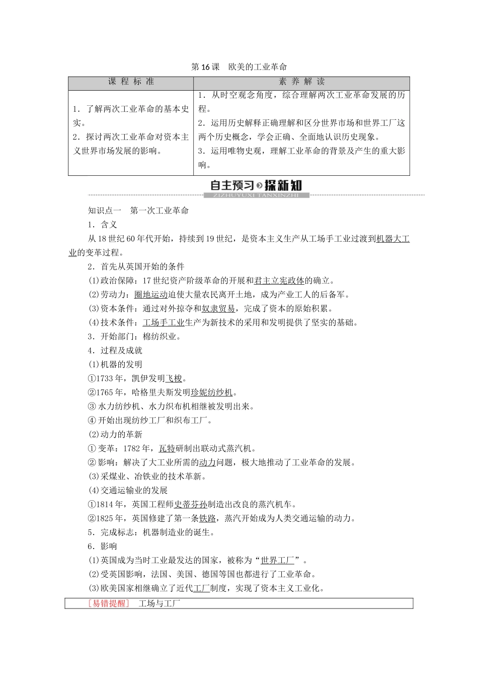 高中历史 第5单元 资本主义世界市场的形成和发展 第16课 欧美的工业革命学案 北师大版必修2-北师大版高一必修2历史学案_第1页