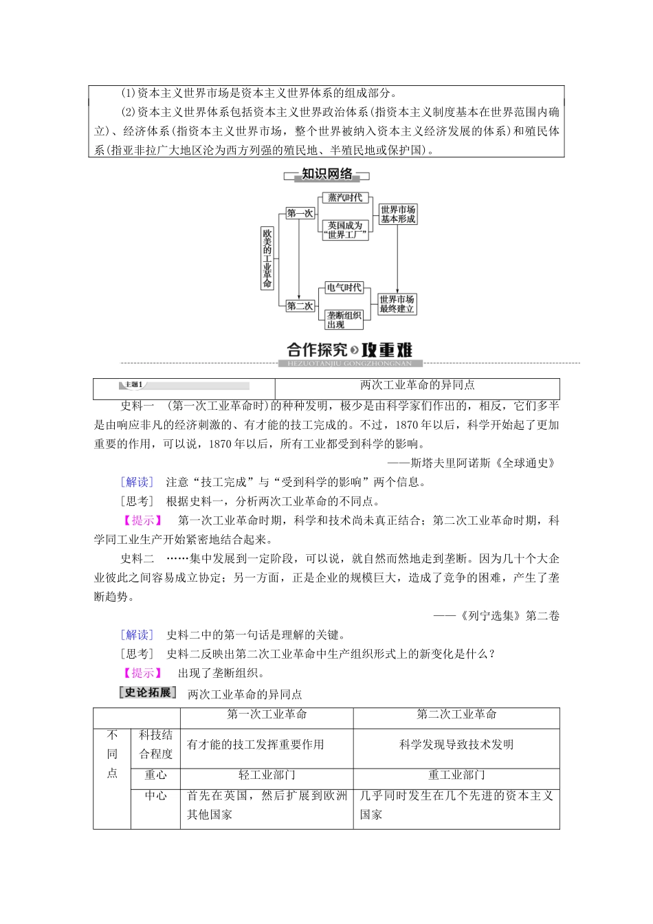 高中历史 第5单元 资本主义世界市场的形成和发展 第16课 欧美的工业革命学案 北师大版必修2-北师大版高一必修2历史学案_第3页
