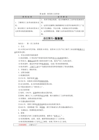 高中历史 第5单元 资本主义世界市场的形成和发展 第16课 欧美的工业革命学案 北师大版必修2-北师大版高一必修2历史学案