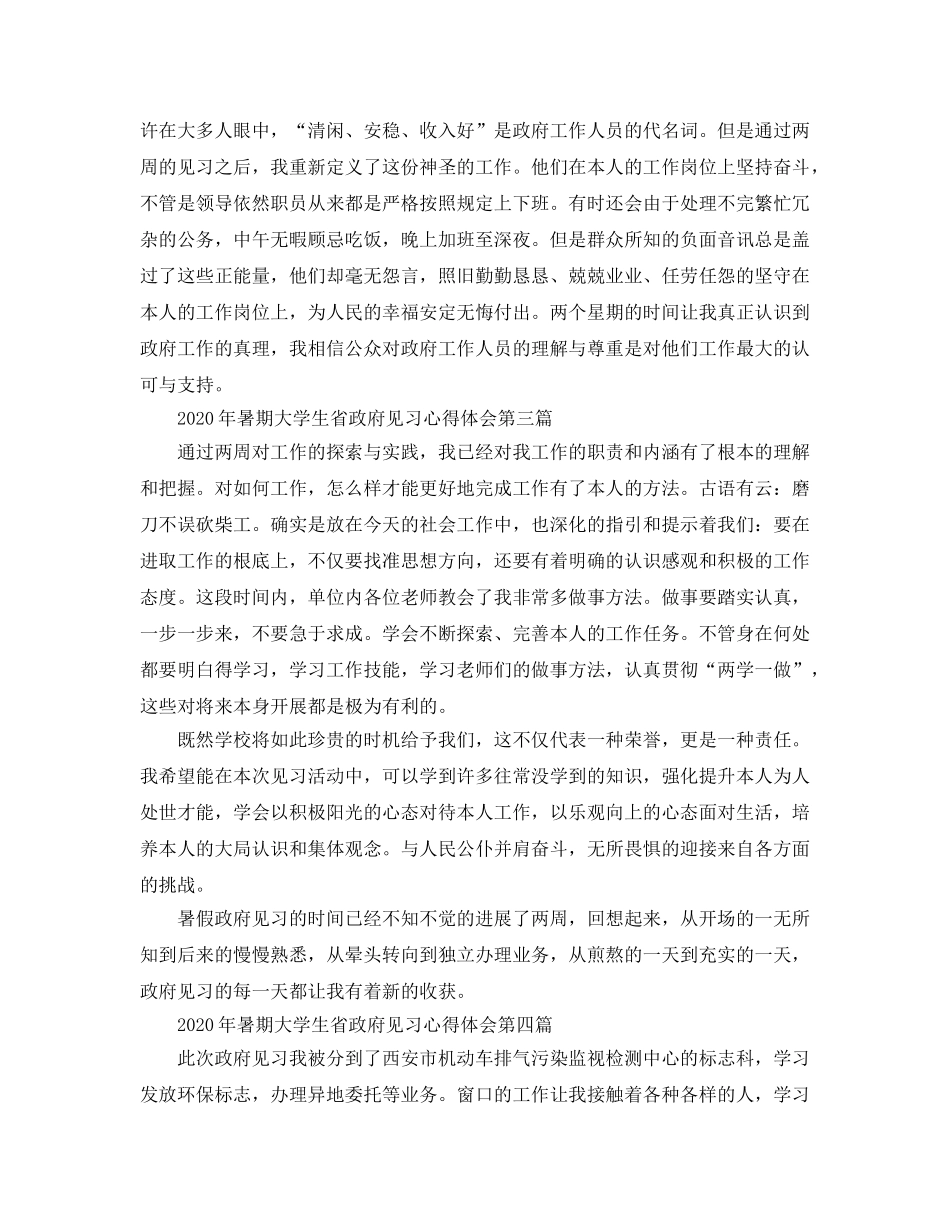 2024年年暑期大学生省政府见习参考心得体会 _第2页