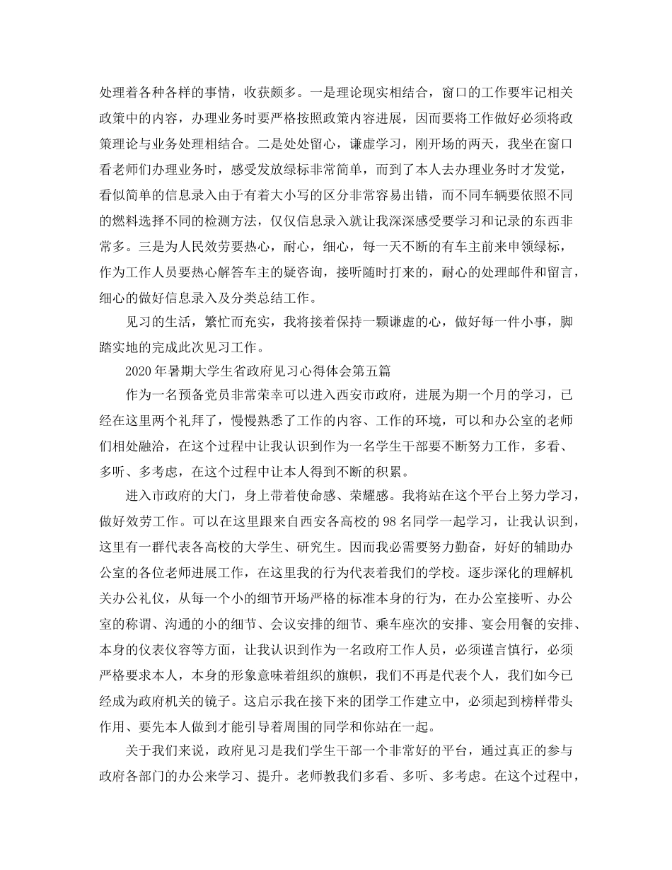 2024年年暑期大学生省政府见习参考心得体会 _第3页