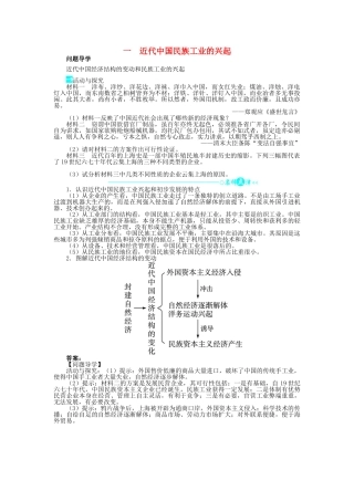 高中历史 专题二 近代中国资本主义的曲折发展 一 近代中国民族工业的兴起问题导学 人民版必修2-人民版高一必修2历史学案