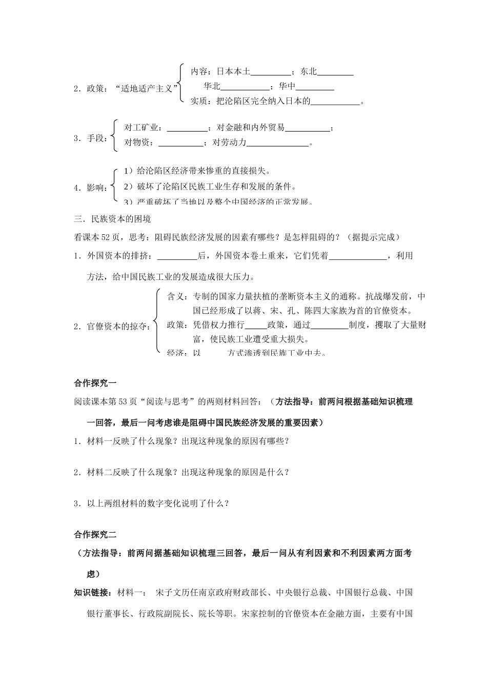 高中历史 《民国时期民族工业的曲折发展》学案4 岳麓版必修2_第2页