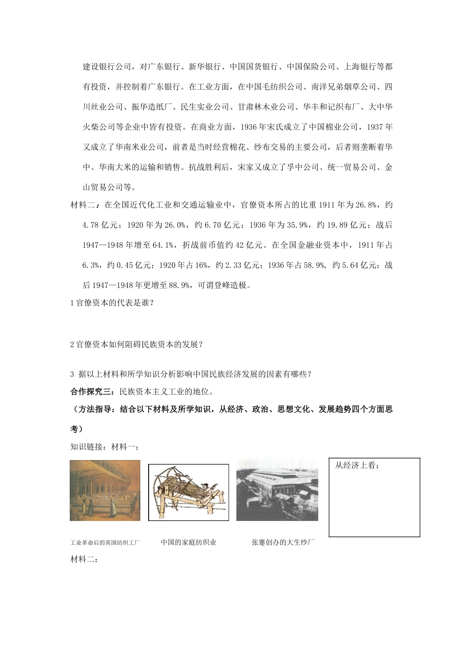 高中历史 《民国时期民族工业的曲折发展》学案4 岳麓版必修2_第3页