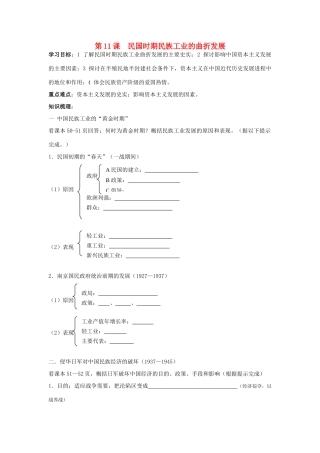 高中历史 《民国时期民族工业的曲折发展》学案4 岳麓版必修2