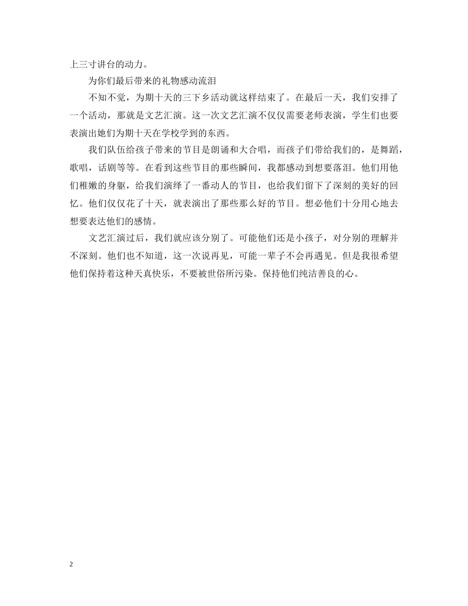 20XX年大学生暑期三下乡心得体会3篇 _第2页