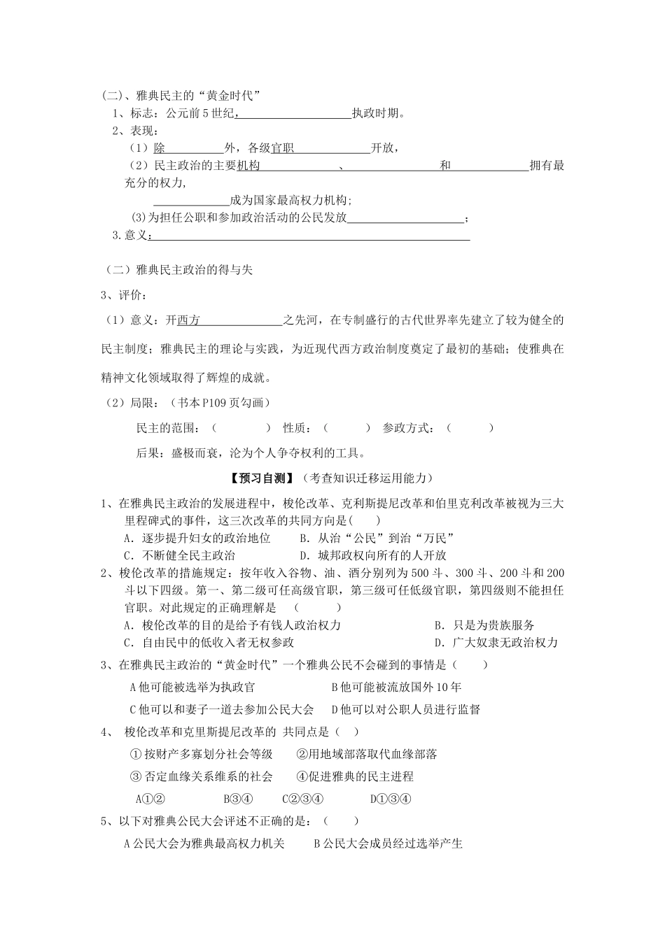 高中历史 专题6 古代希腊、罗马的政治文明 第2节 卓尔不群的雅典学案 人民版必修1-人民版高一必修1历史学案_第2页