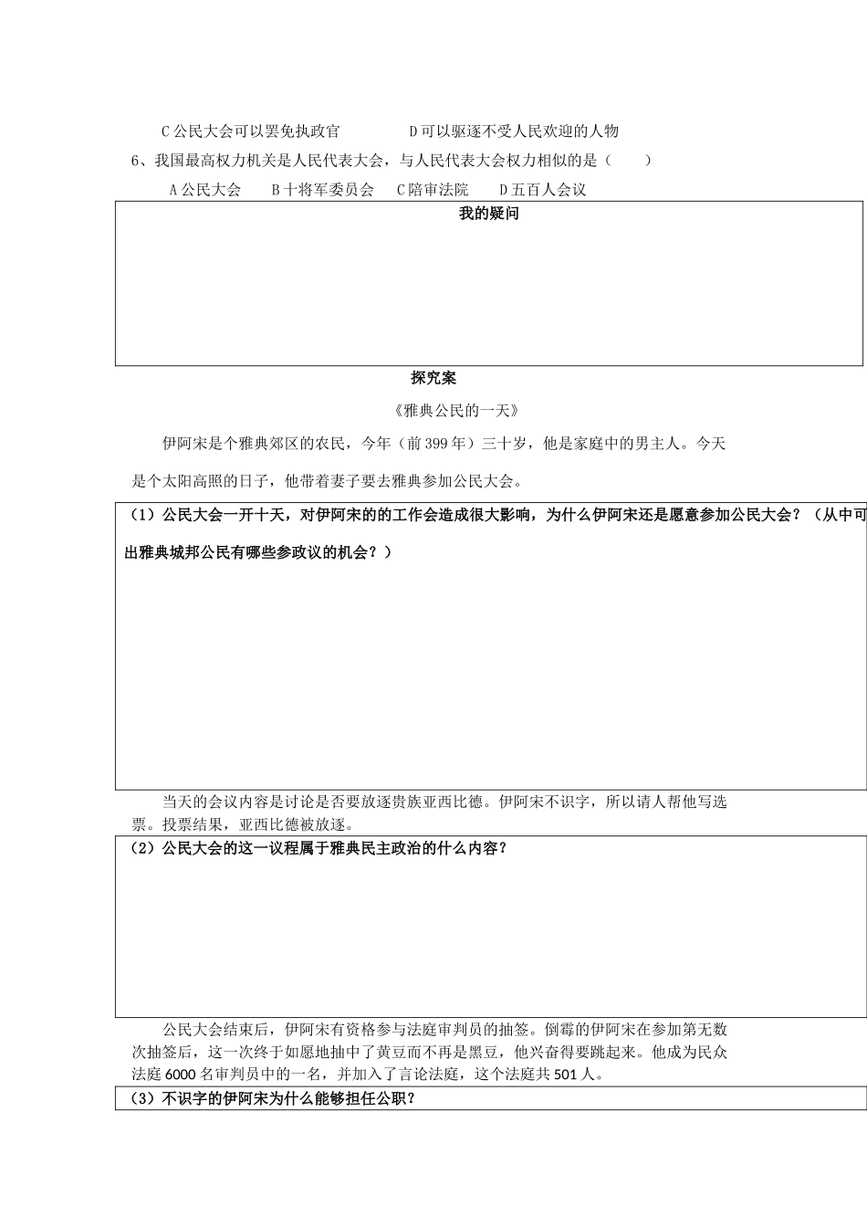 高中历史 专题6 古代希腊、罗马的政治文明 第2节 卓尔不群的雅典学案 人民版必修1-人民版高一必修1历史学案_第3页