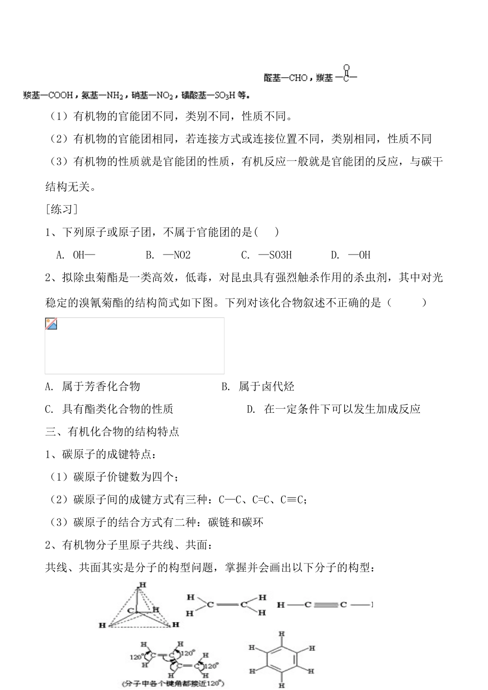 高中化学《认识有机化合物》学案1 苏教版选修5_第2页