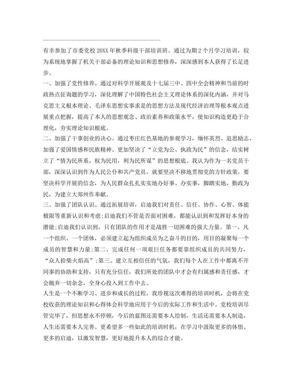 2024党校培训自我鉴定参考范文 _第2页