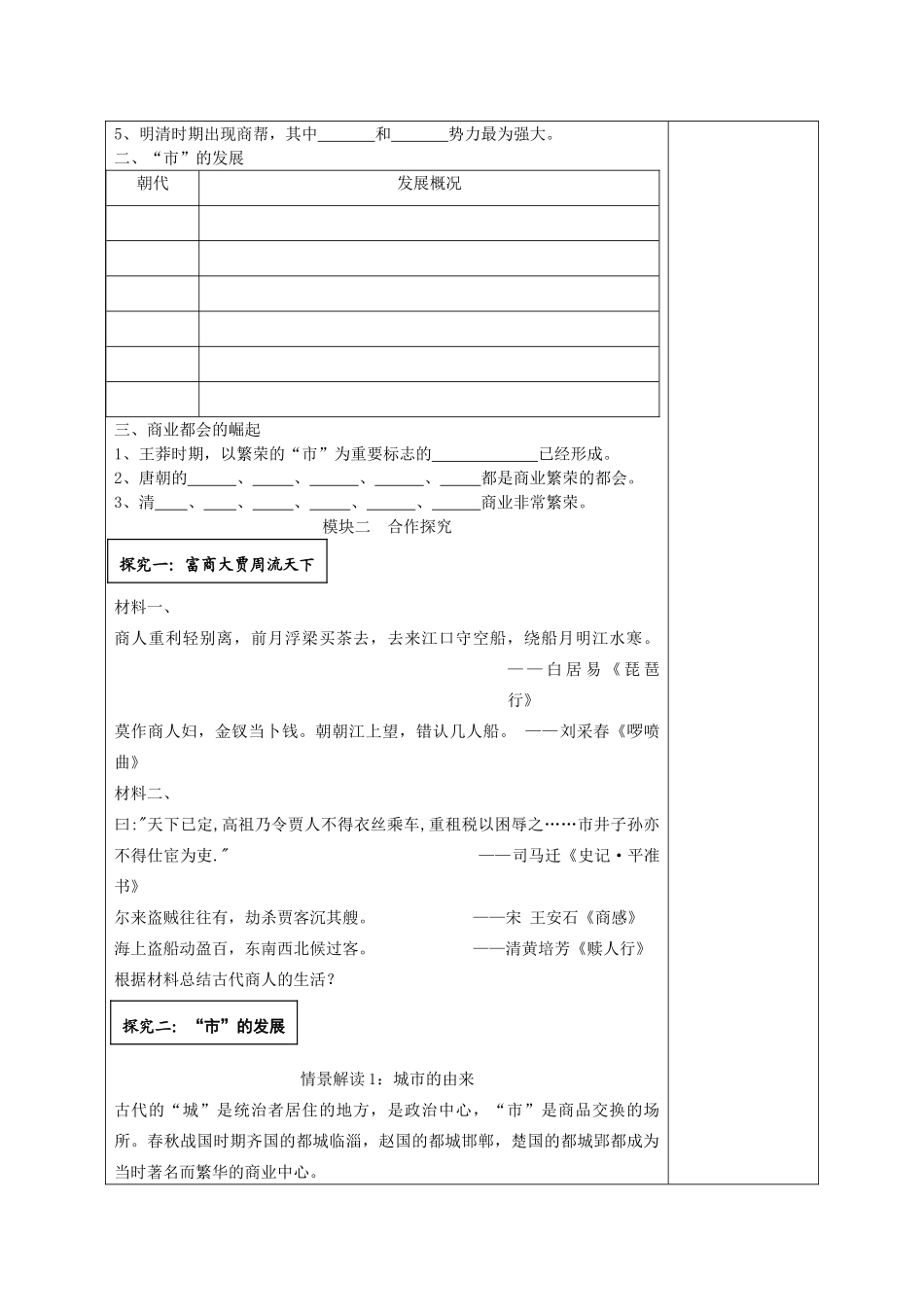 高中历史《古代中国的商业经济》学案2 人民版必修2_第2页