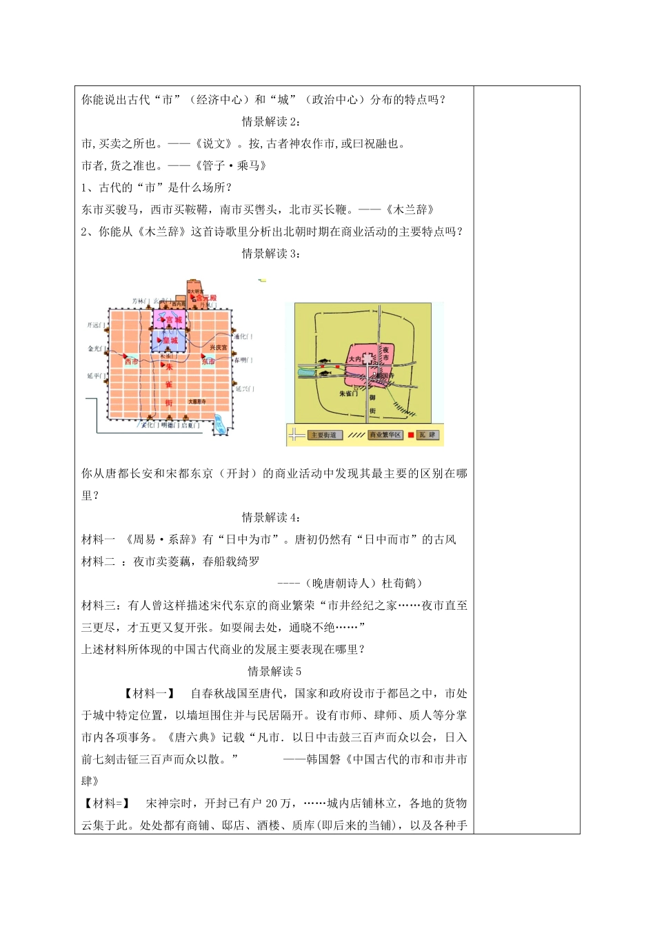 高中历史《古代中国的商业经济》学案2 人民版必修2_第3页