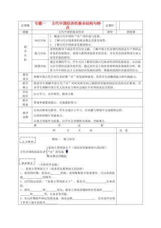 高中历史《古代中国的商业经济》学案2 人民版必修2
