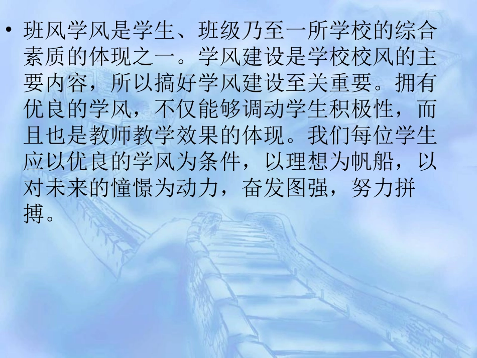 班会班风学风建设_第2页