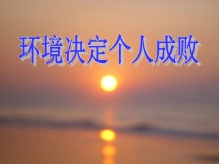 班会班风学风建设