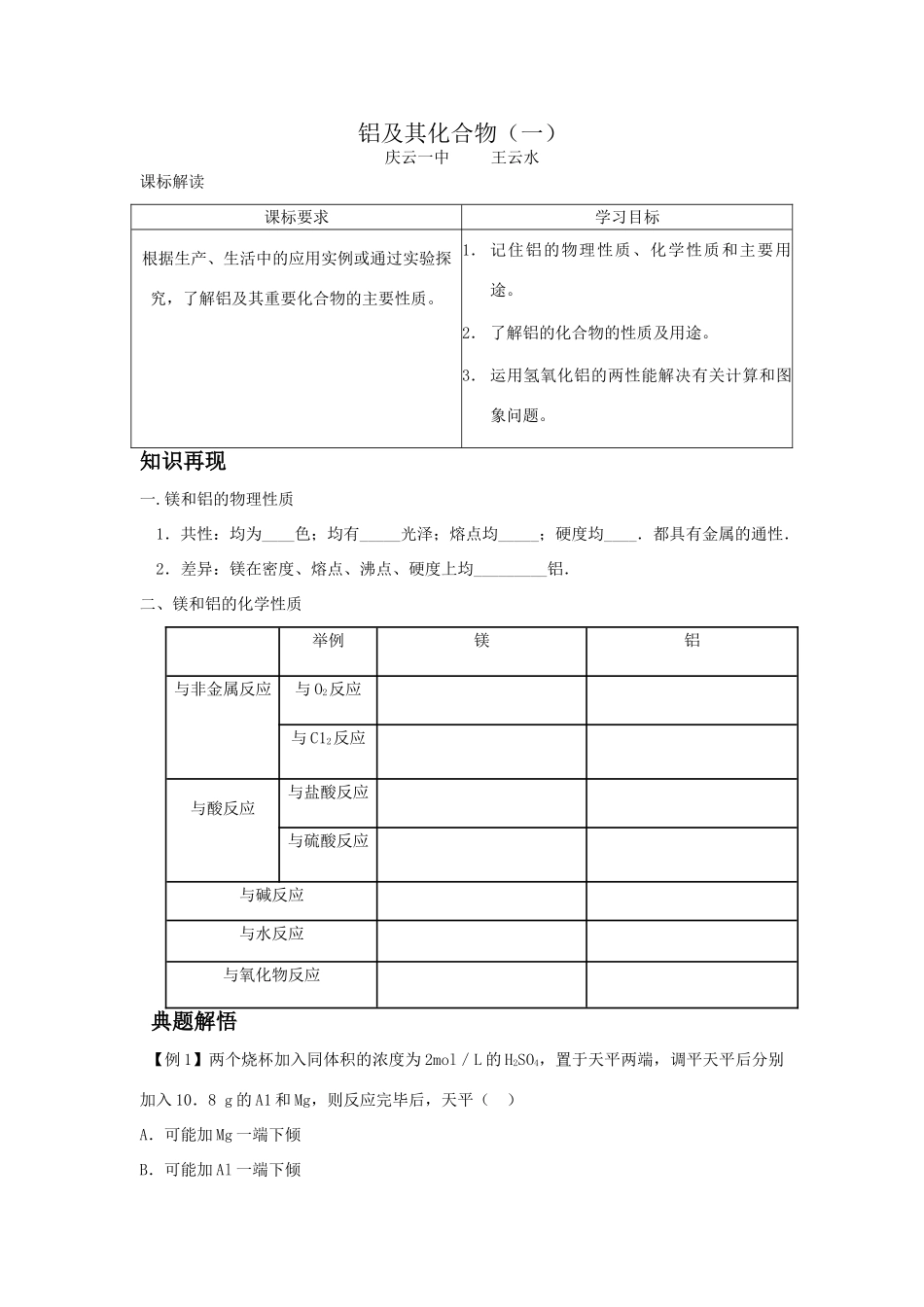 铝及其化合物（一）_第1页