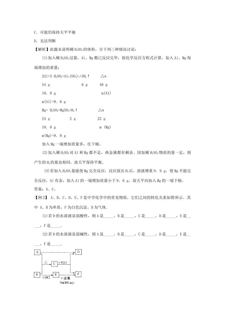 铝及其化合物（一）_第2页