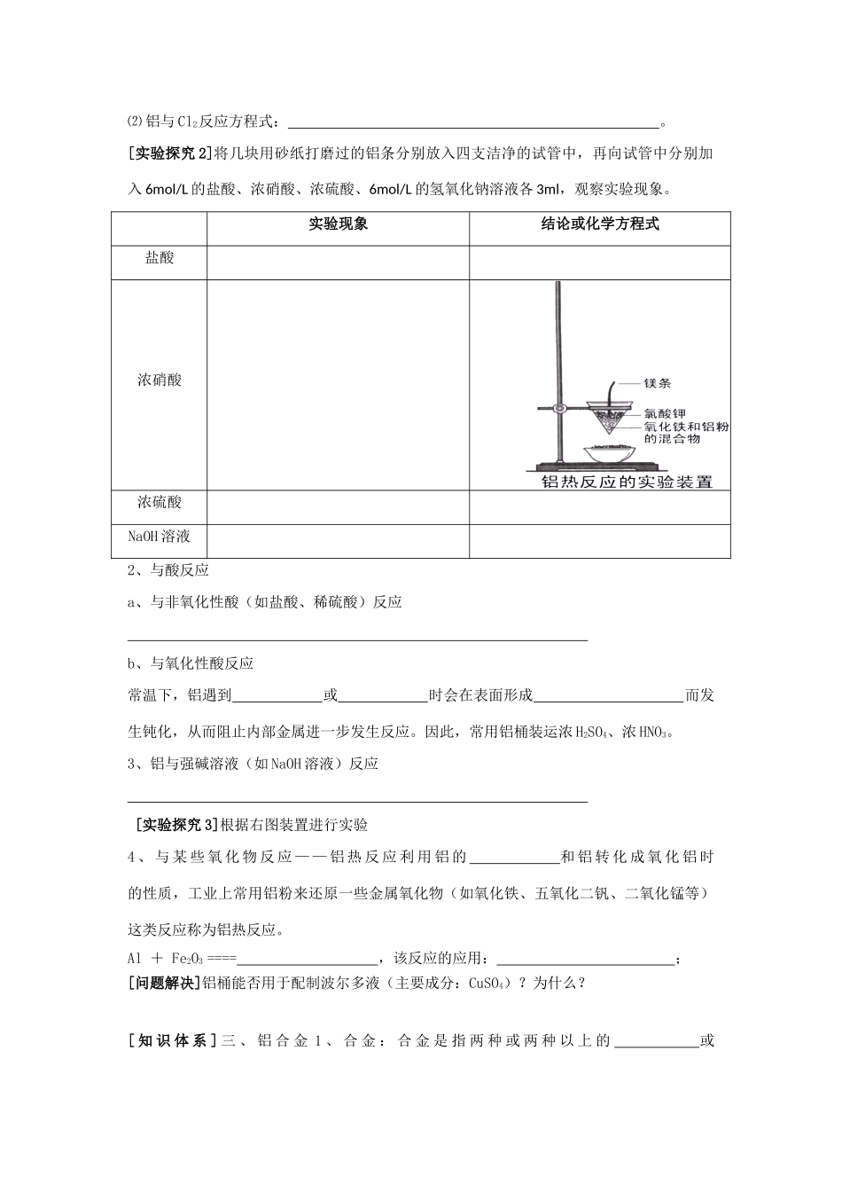 江苏省苏州中学园区高一化学《铝及铝合金》学案 苏教版_第2页