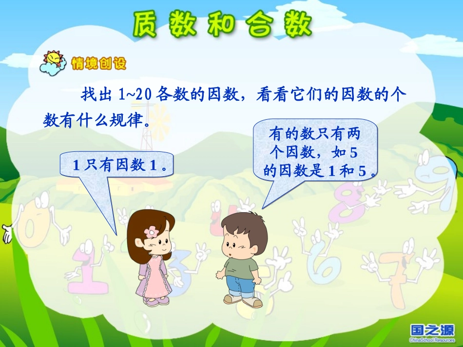 质数和合数精品课件_第2页