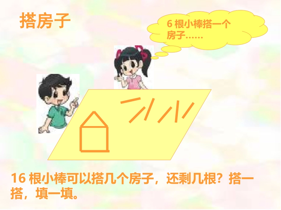 搭一搭(二)_2_第2页