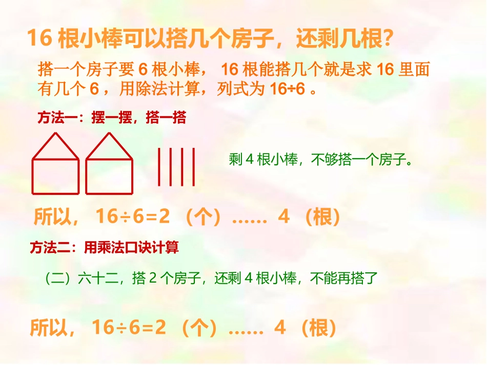 搭一搭(二)_2_第3页