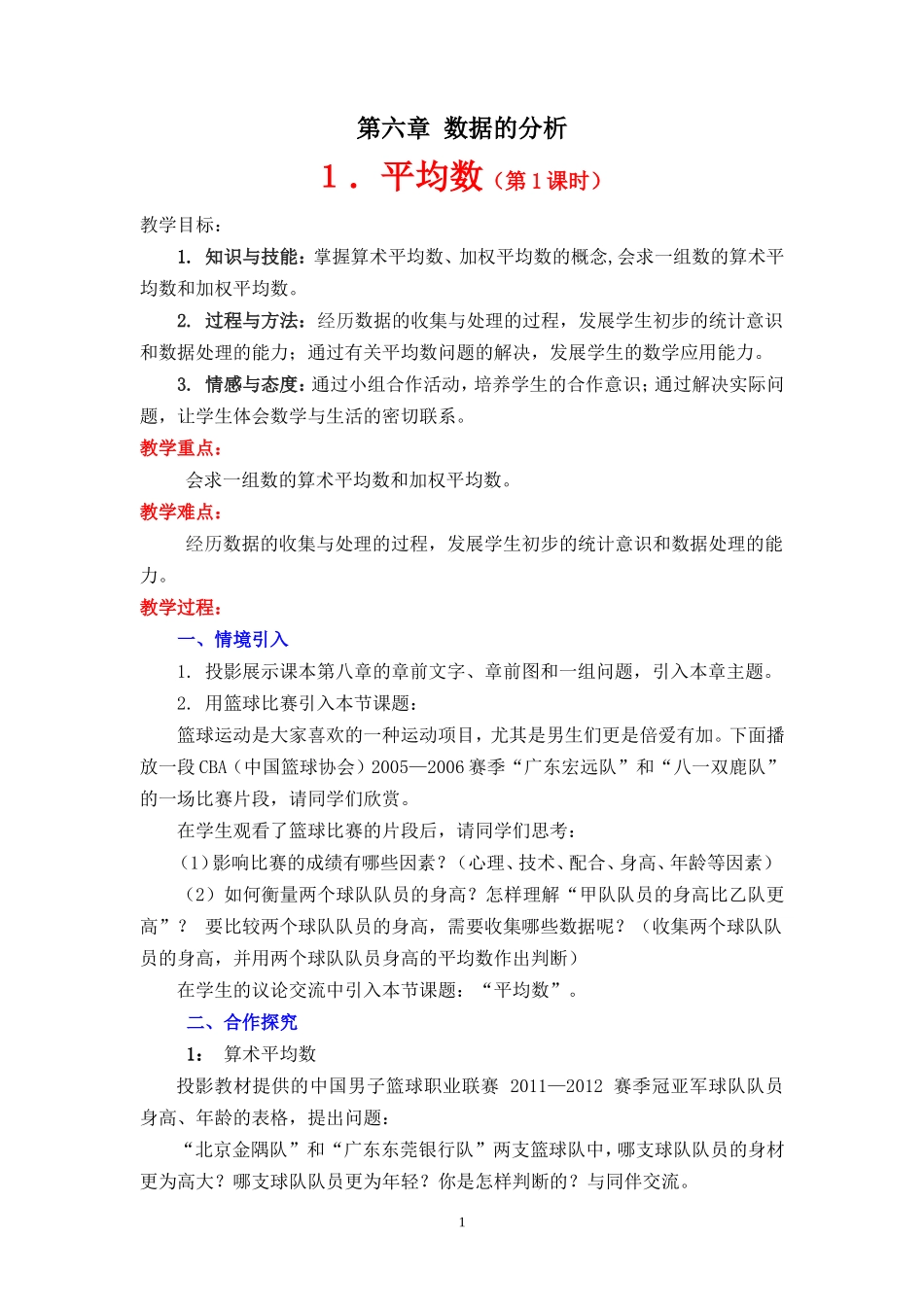 平均数第课时教学设计_第1页