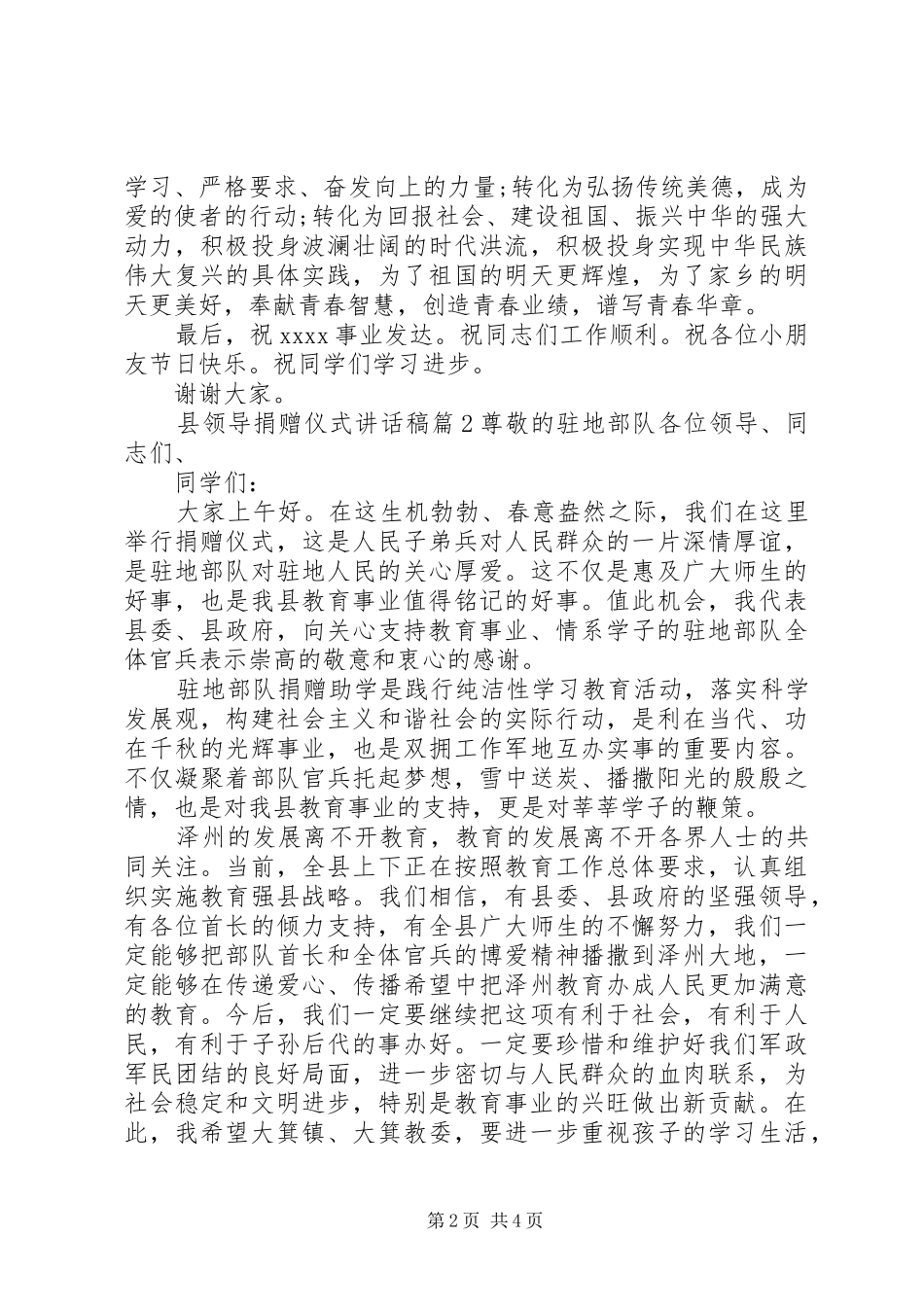 县领导捐赠仪式讲话发言稿_第2页