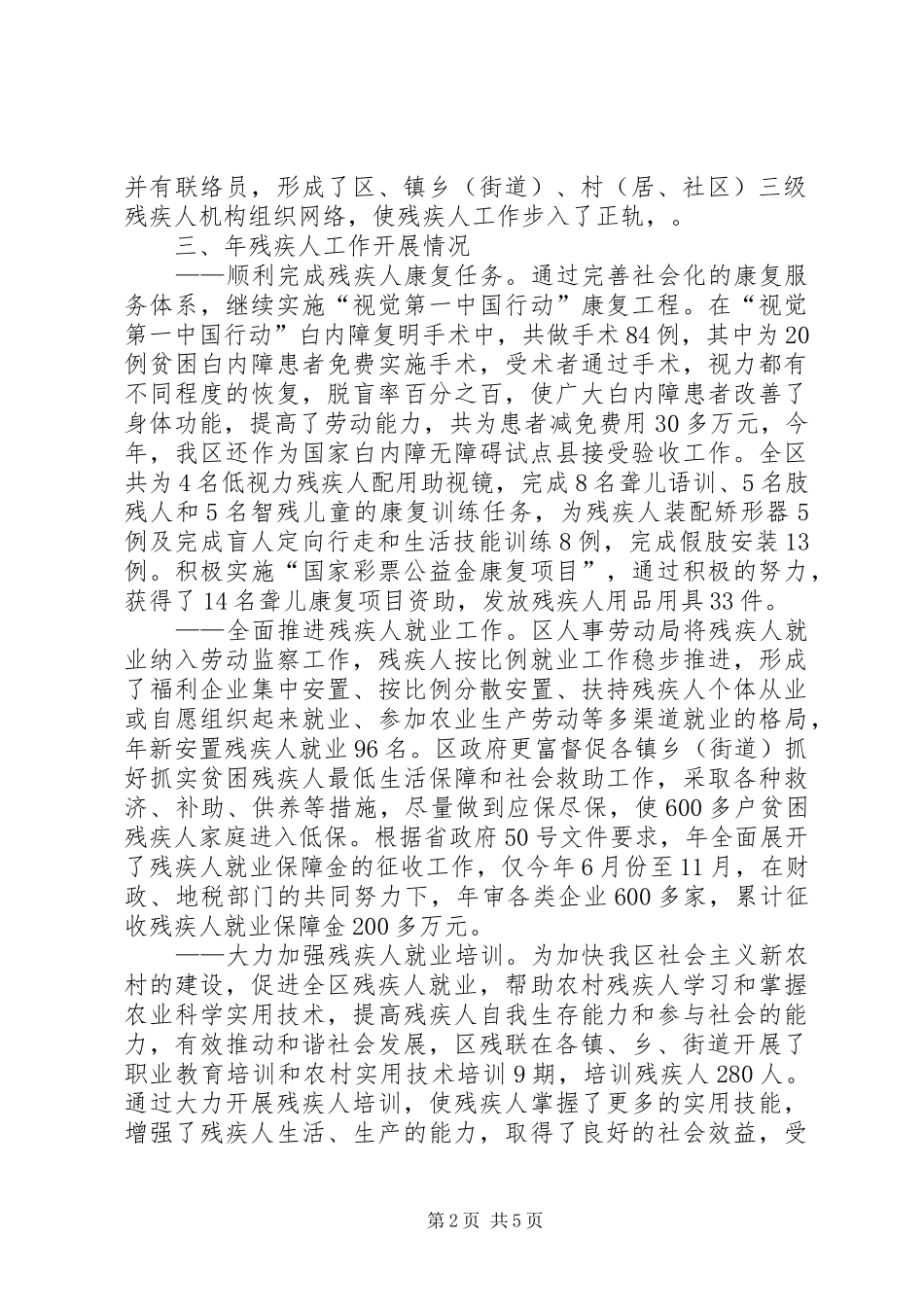 区残疾人工作大会区长讲话发言稿_第2页