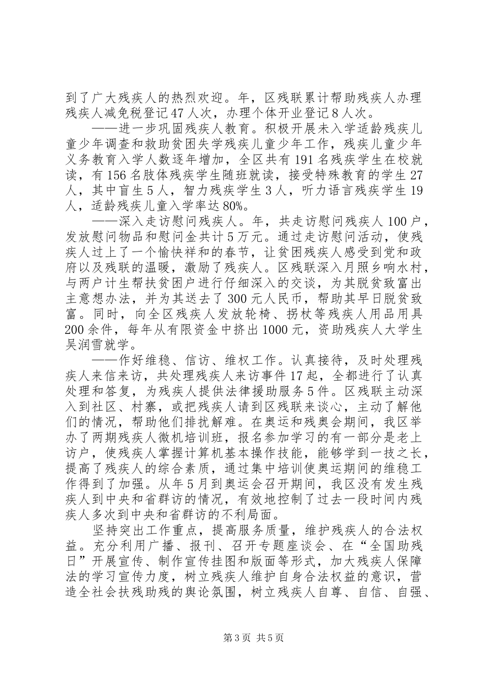 区残疾人工作大会区长讲话发言稿_第3页