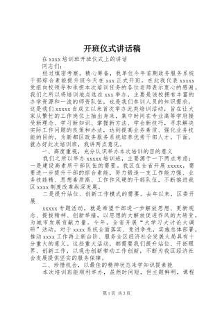 开班仪式讲话发言稿