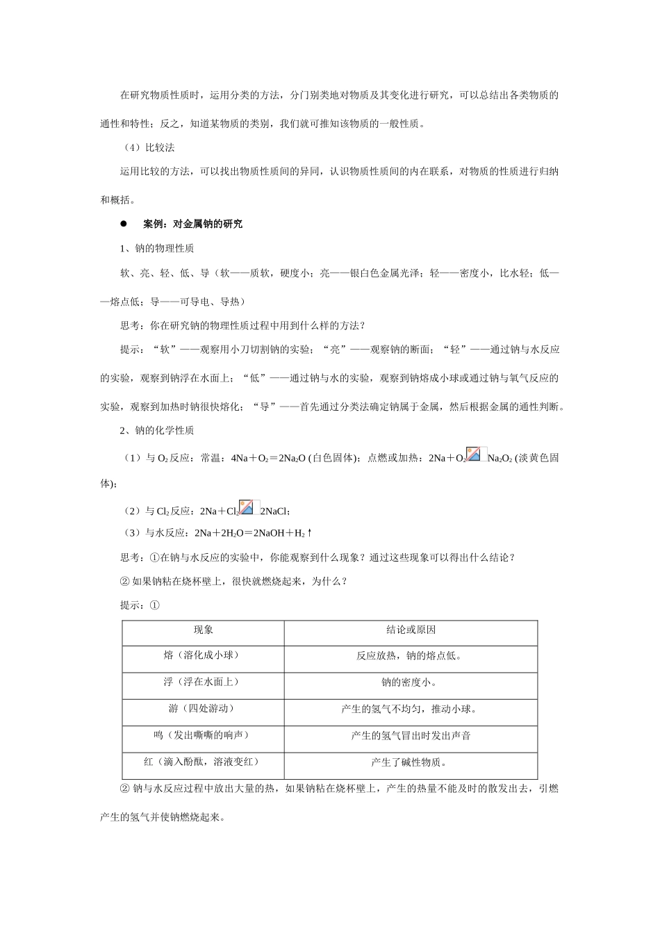 高中化学《研究物质性质的方法和程序》学案7 鲁科版必修1_第2页