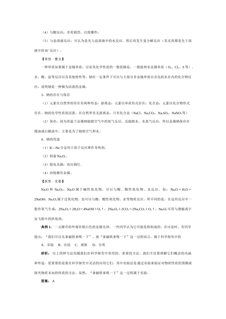 高中化学《研究物质性质的方法和程序》学案7 鲁科版必修1_第3页