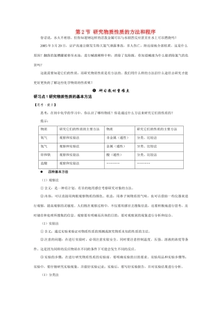 高中化学《研究物质性质的方法和程序》学案7 鲁科版必修1