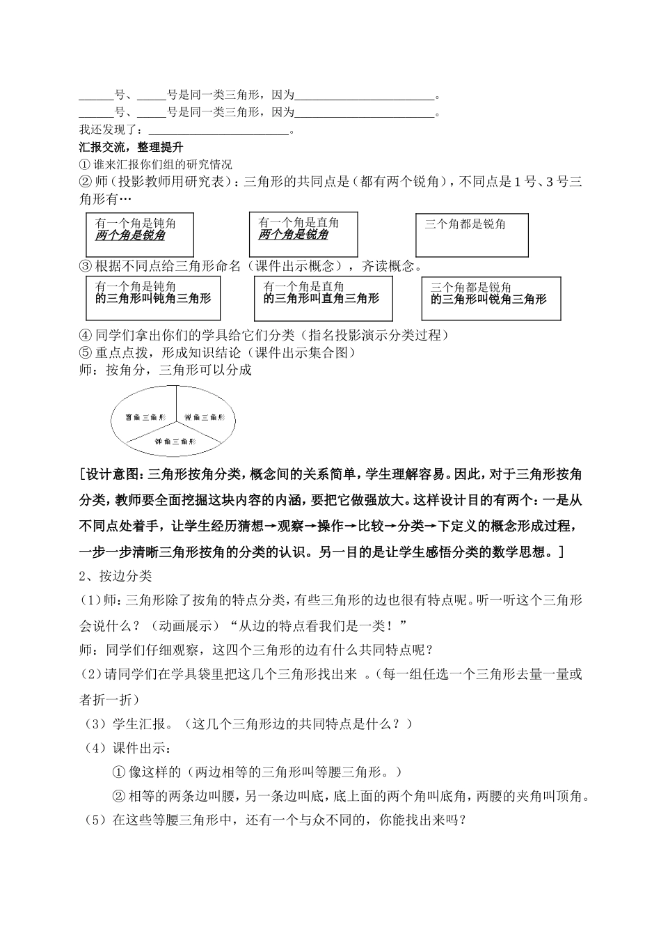 人教版小学数学四年级《三角形的分类》教学设计_第2页