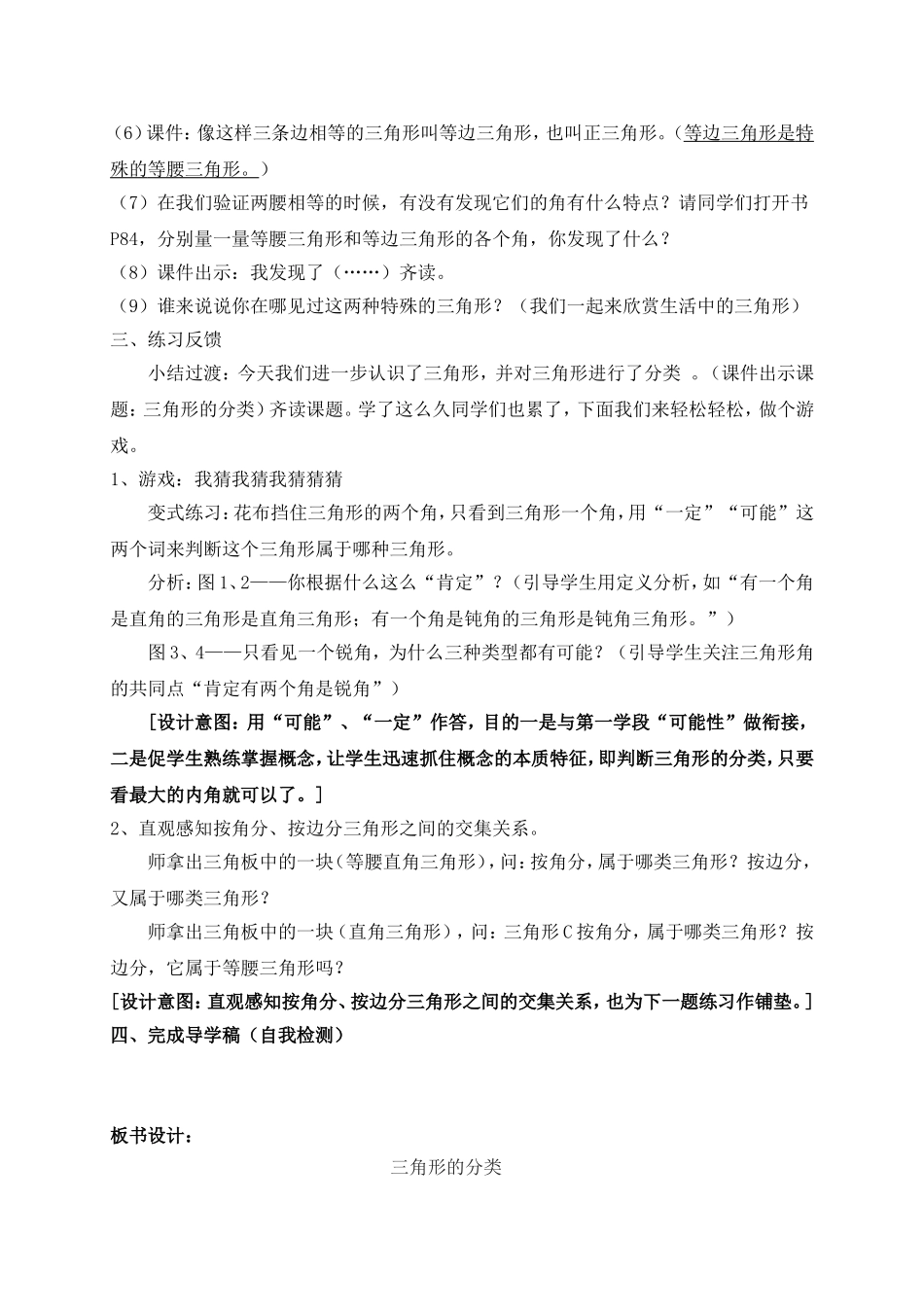人教版小学数学四年级《三角形的分类》教学设计_第3页