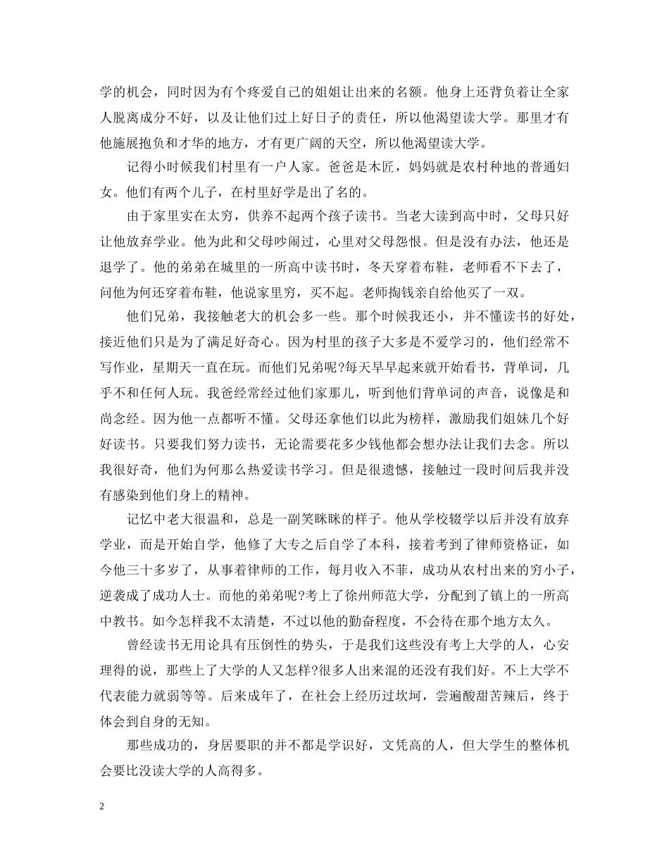 《大江大河》观后感心得体会 _第2页