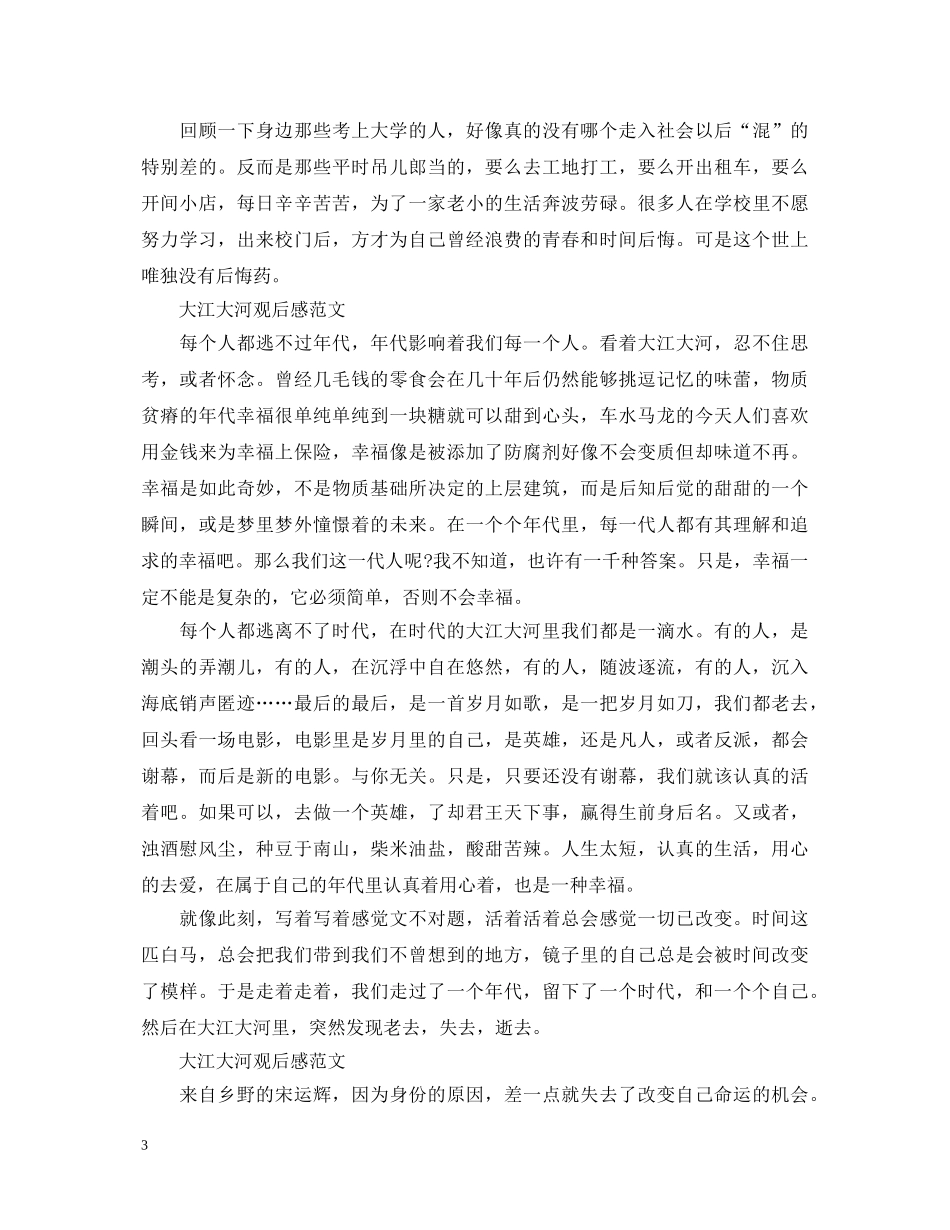 《大江大河》观后感心得体会 _第3页