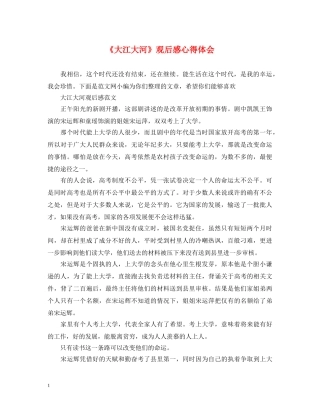 《大江大河》观后感心得体会 