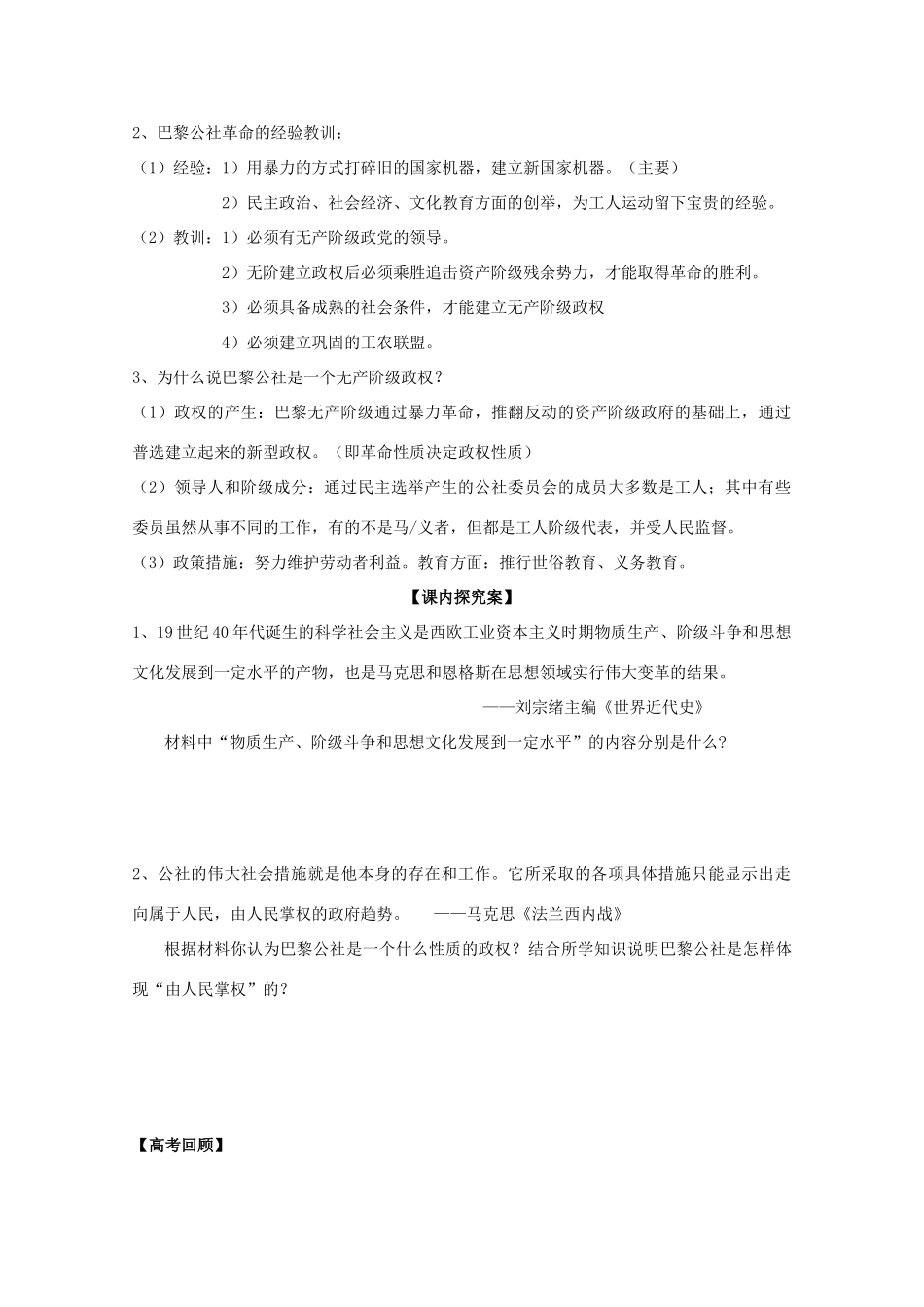 山东省高密市第三中学高考历史一轮复习 第18课 马克思主义的诞生学案 新人教版_第2页