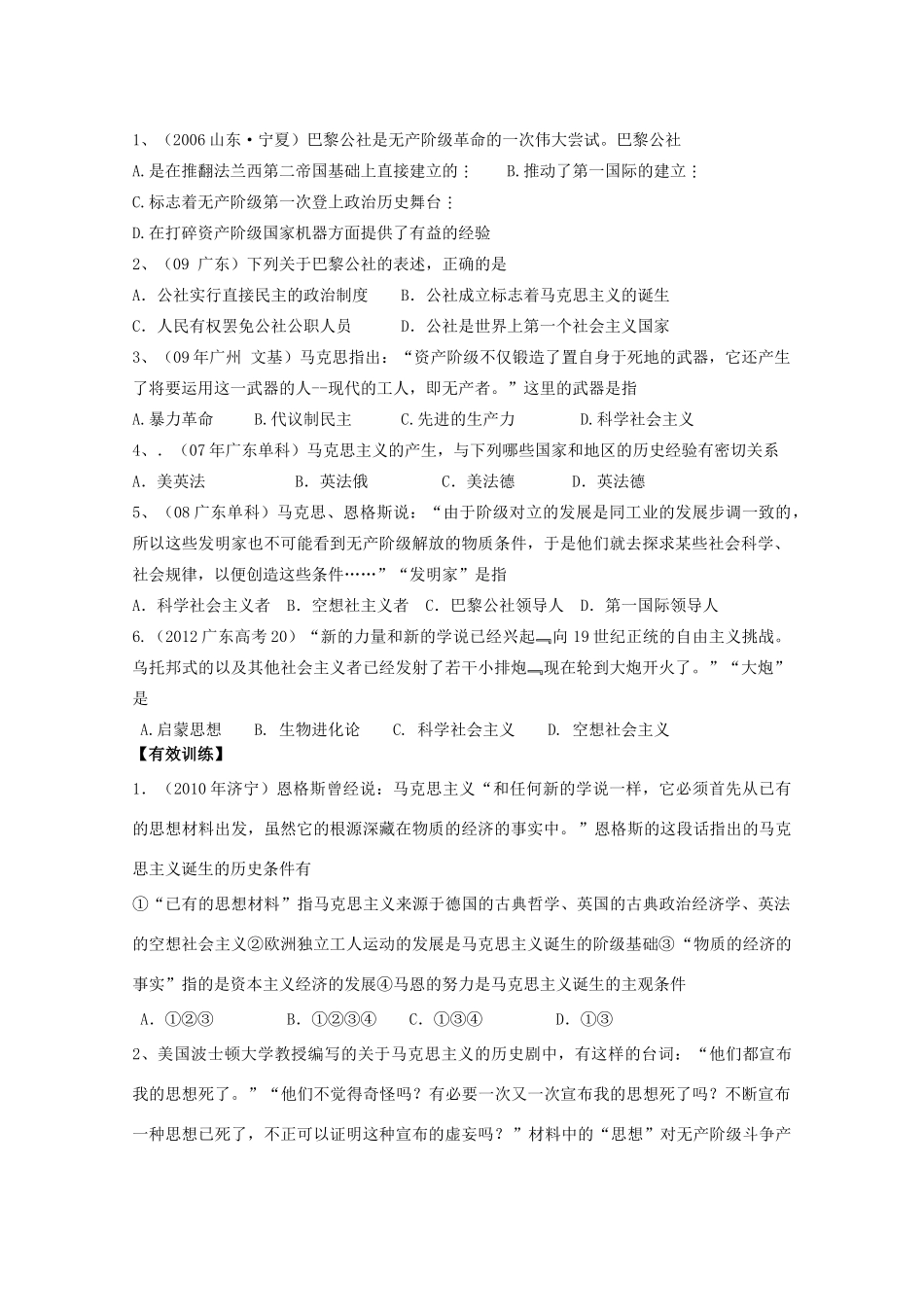 山东省高密市第三中学高考历史一轮复习 第18课 马克思主义的诞生学案 新人教版_第3页