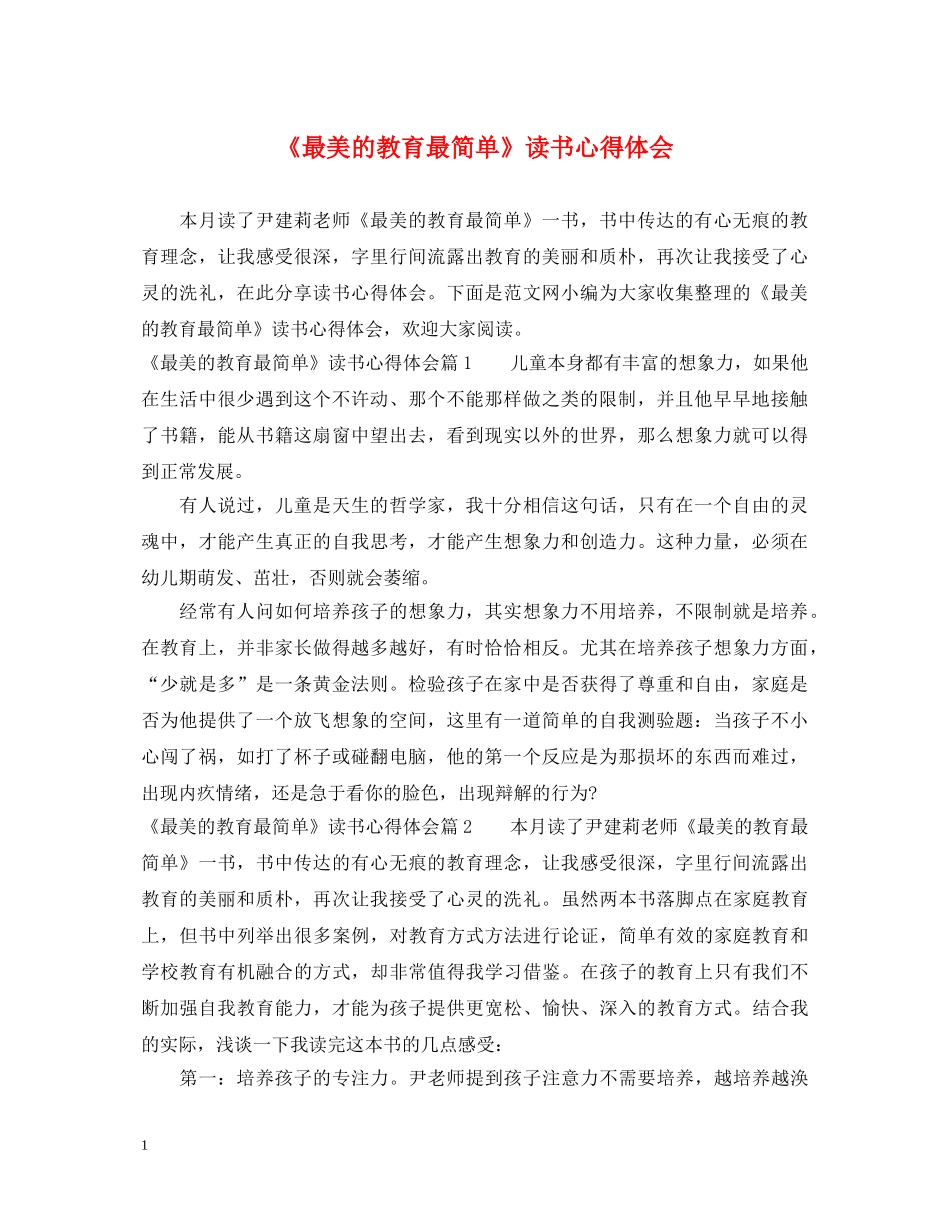 《最美的教育最简单》读书心得体会 _第1页