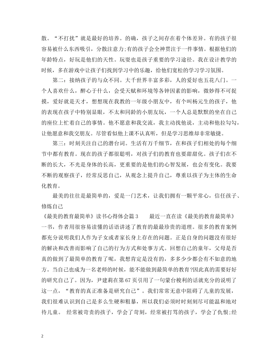 《最美的教育最简单》读书心得体会 _第2页