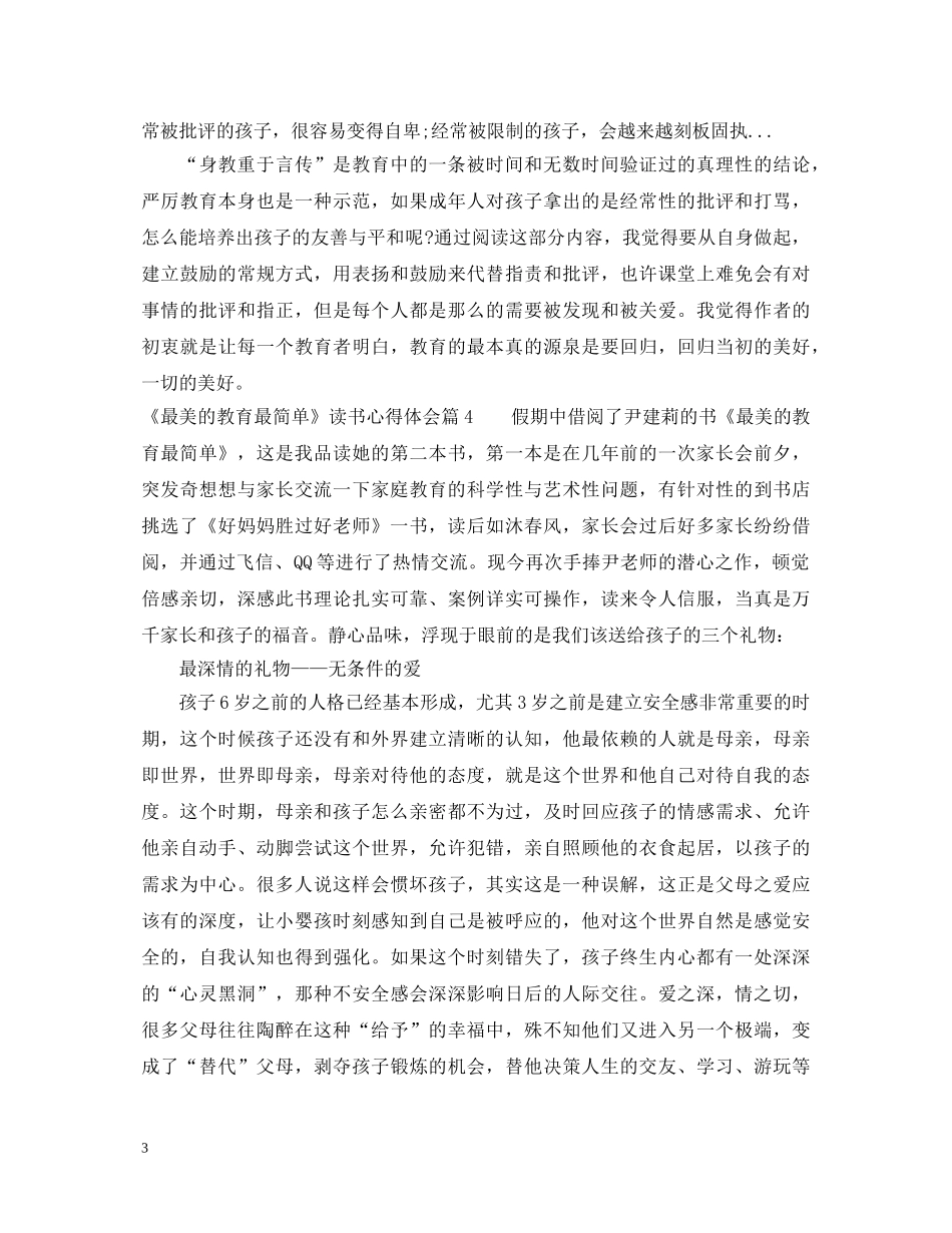 《最美的教育最简单》读书心得体会 _第3页