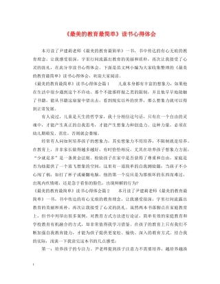 《最美的教育最简单》读书心得体会 