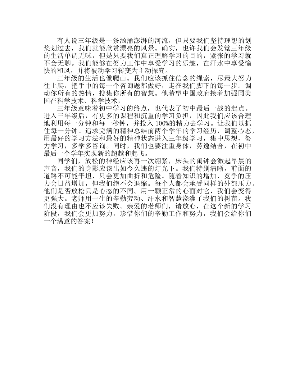 2024年市级三好学生精选参考发言稿 _第2页