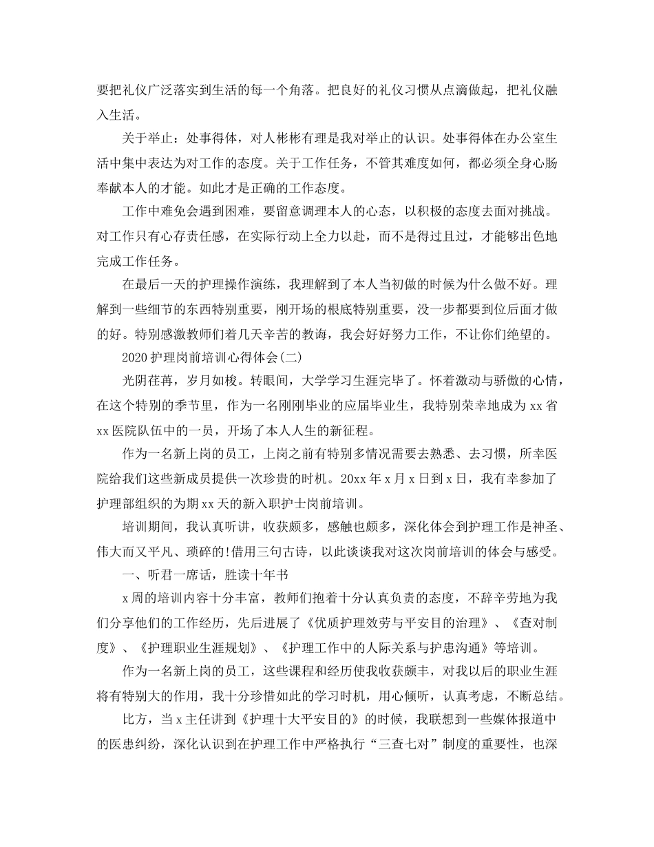 2024年护理岗前培训参考心得体会五篇 _第2页